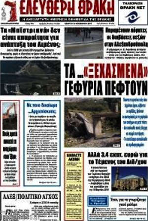Πρωτοσέλιδο Ελεύθερη Θράκη