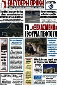 Ελεύθερη Θράκη