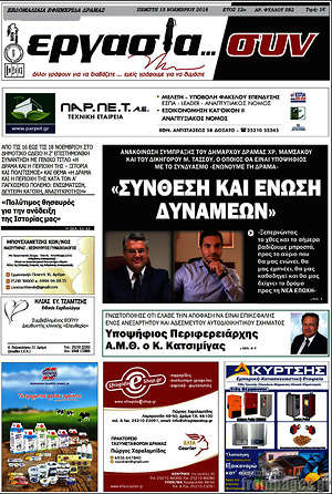 Πρωτοσέλιδο Εργασία... συν