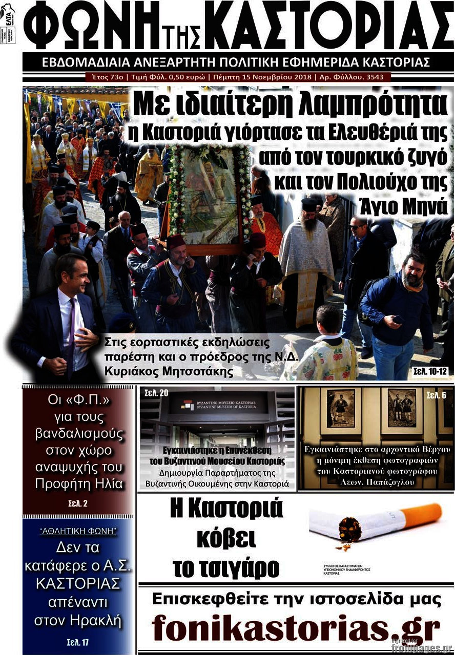 Φωνή της Καστοριάς