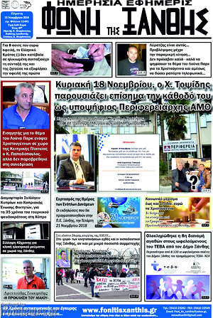 Πρωτοσέλιδο Φωνή της Ξάνθης