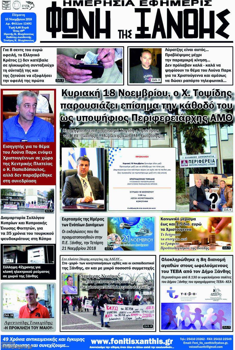 Φωνή της Ξάνθης