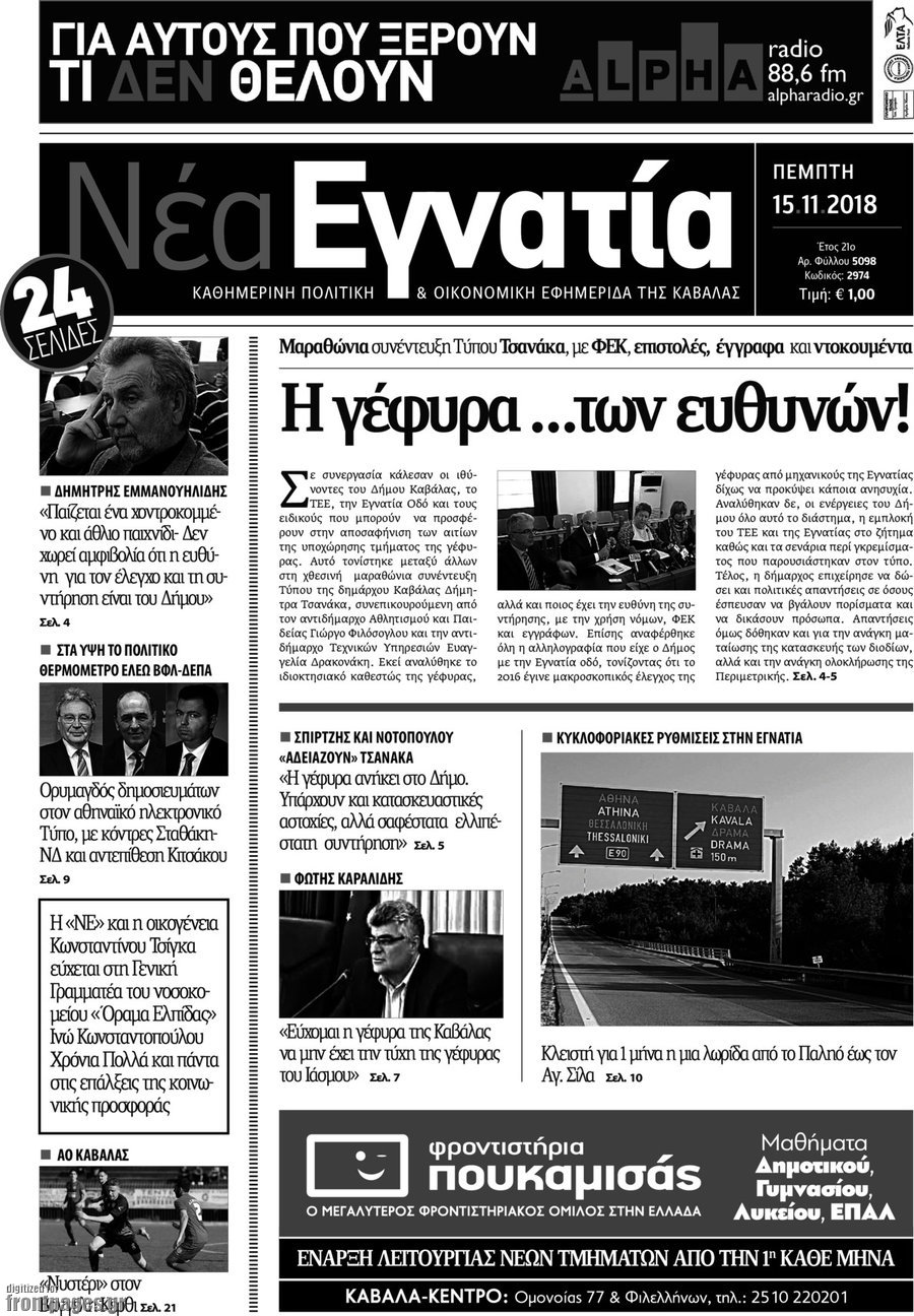 Νέα Εγνατία