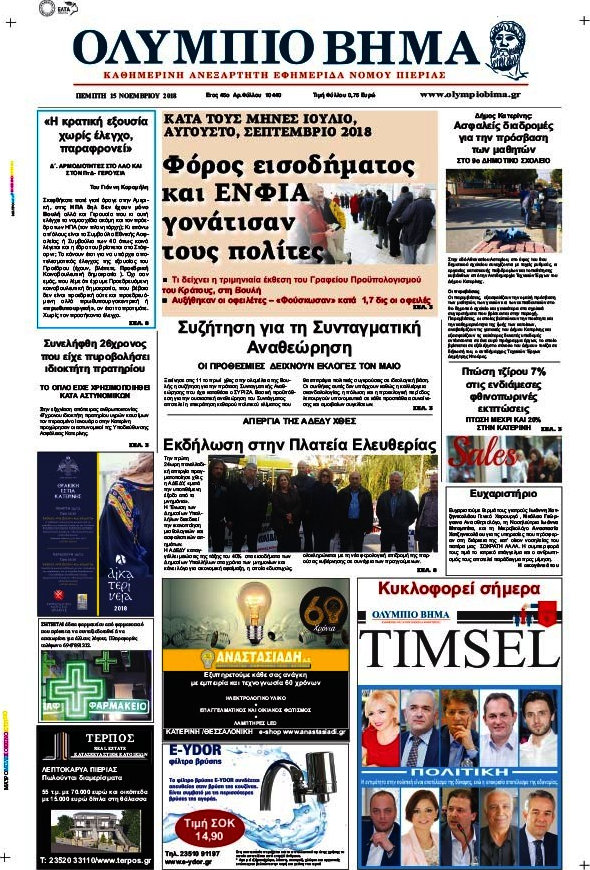 Ολύμπιο Βήμα