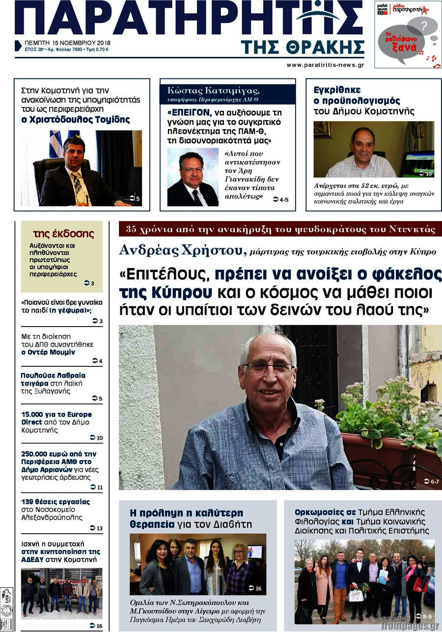 Παρατηρητής