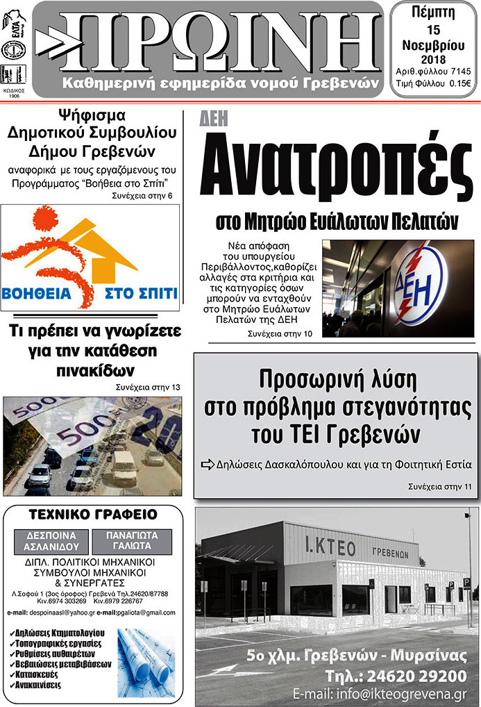 Πρωινή Γρεβενών