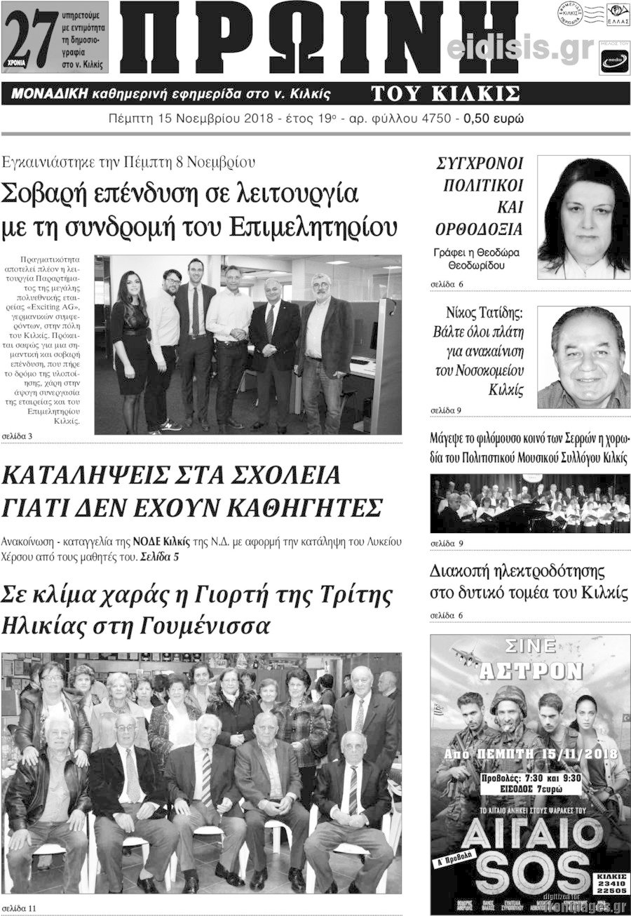 Πρωινή του Κιλκίς