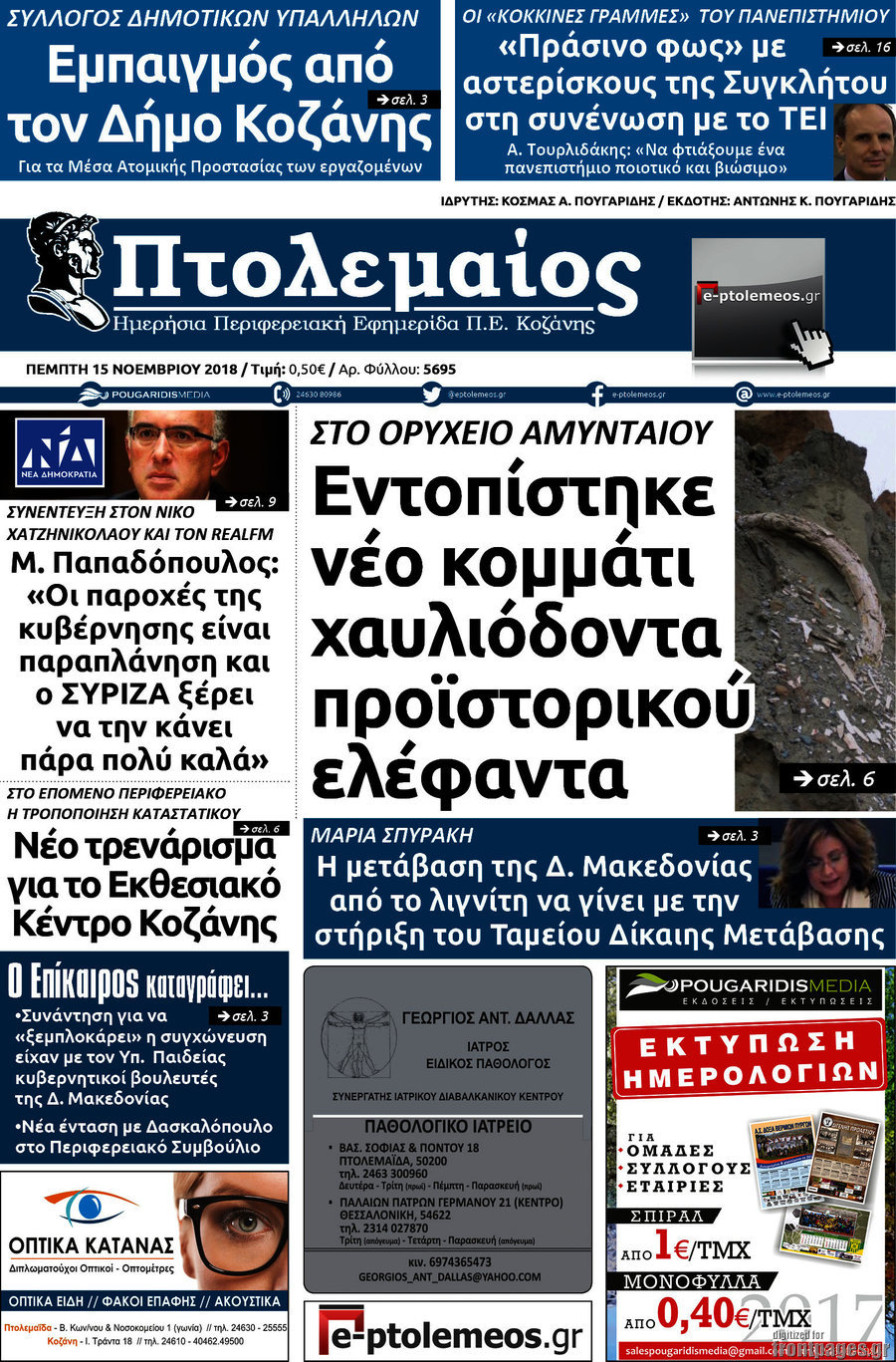 Πτολεμαίος