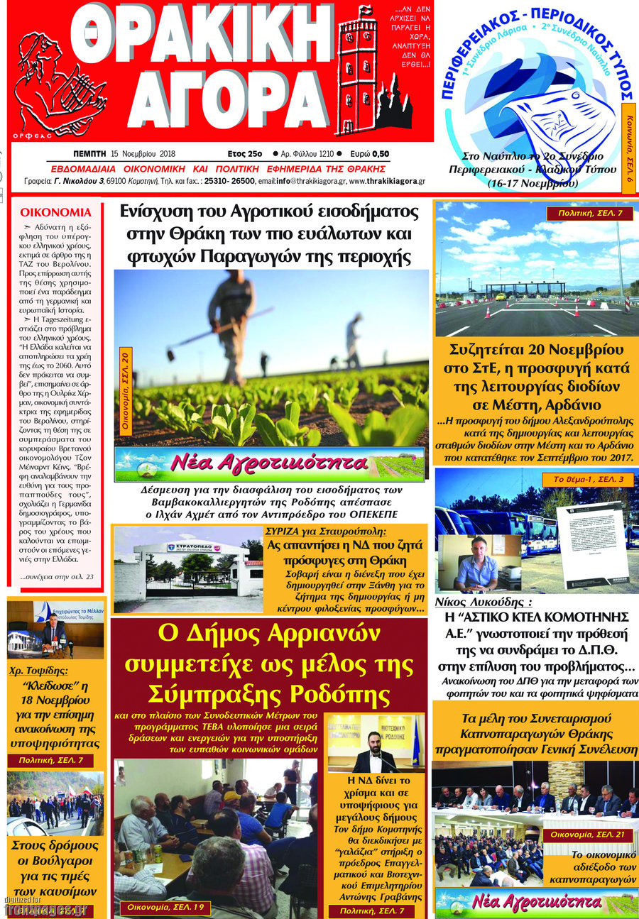 Θρακική Αγορά