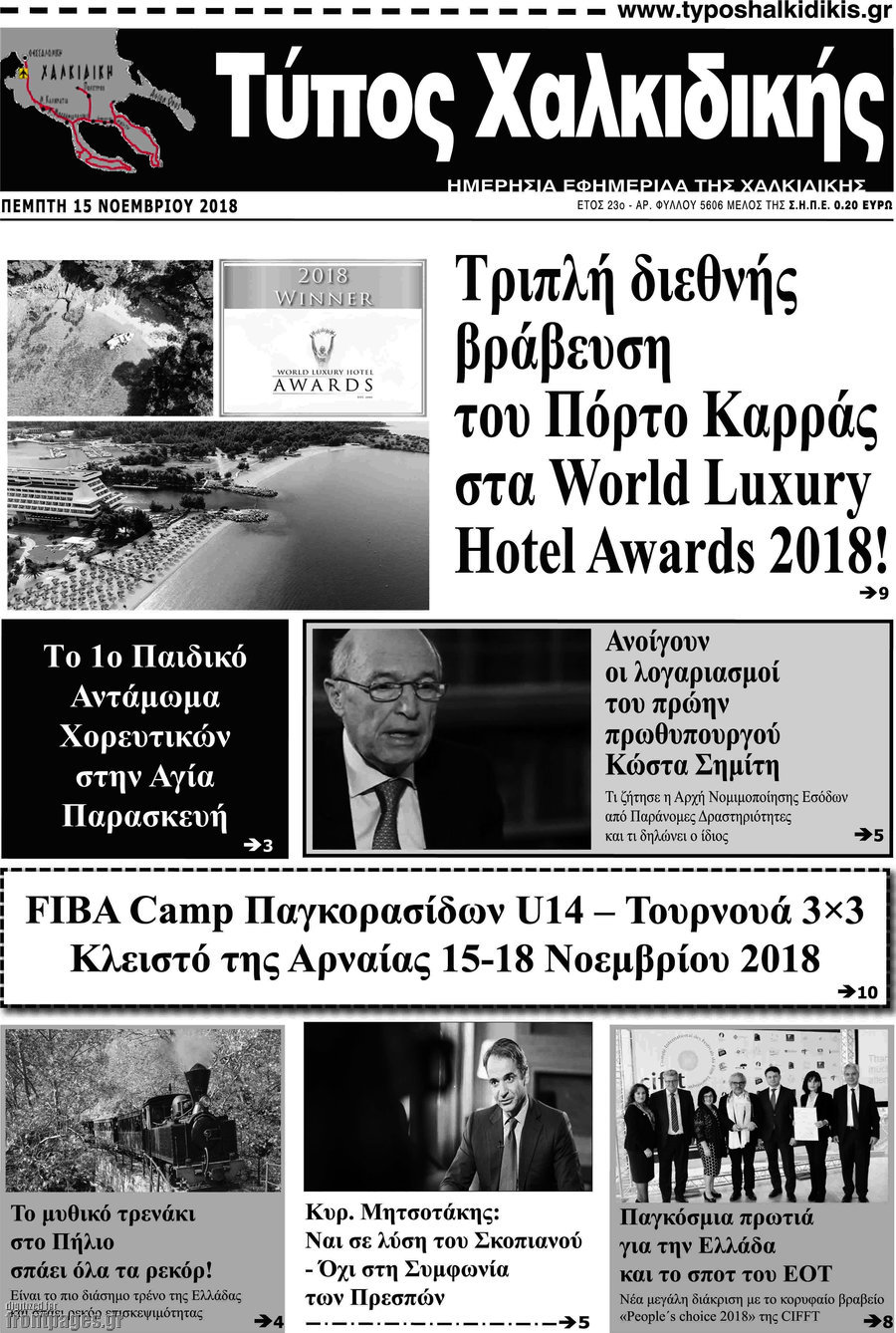 Τύπος Χαλκιδικής