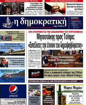 Πρωτοσέλιδο Δημοκρατική Ρόδου