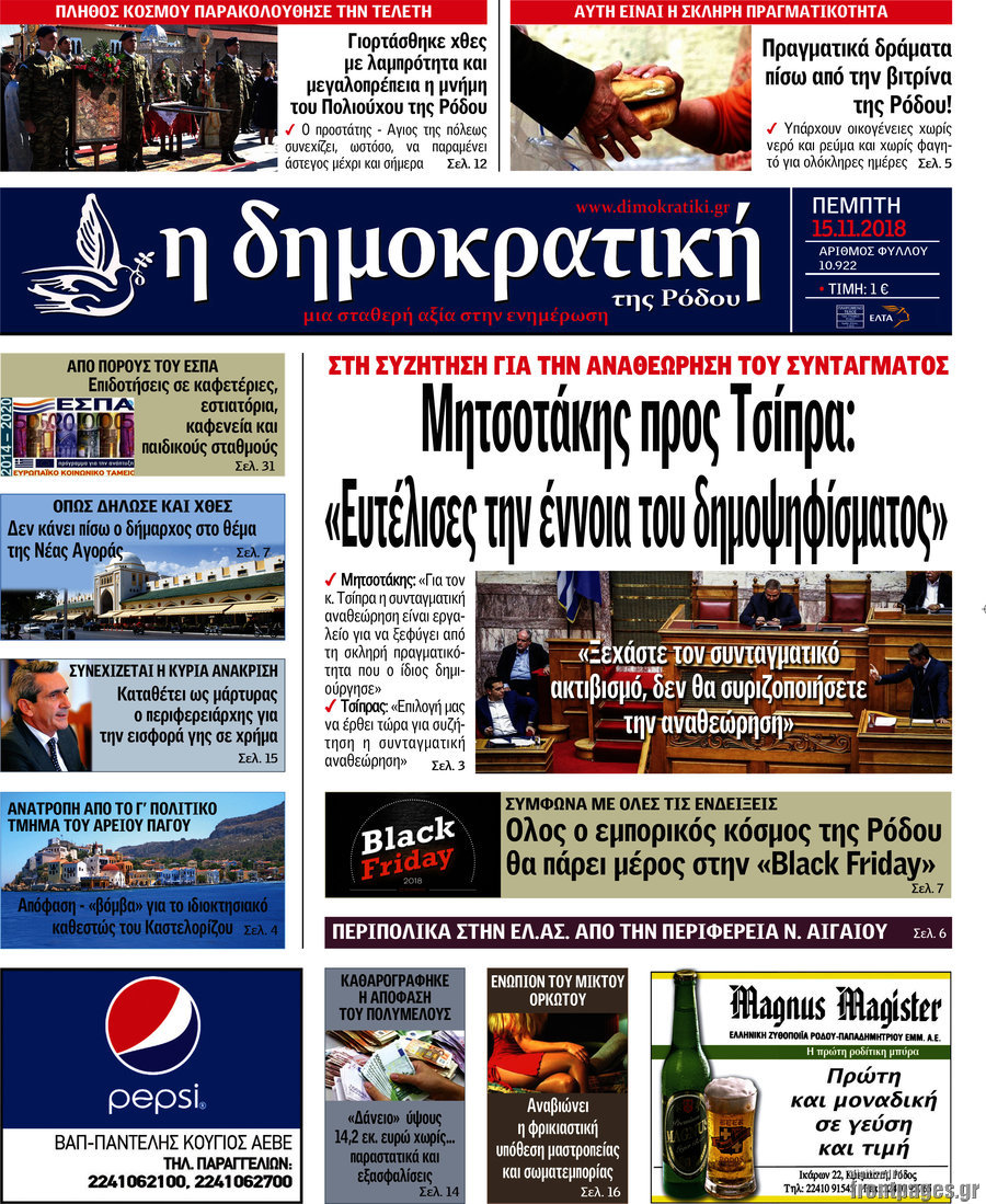 Δημοκρατική Ρόδου