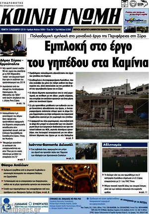 Πρωτοσέλιδο Κοινή Γνώμη