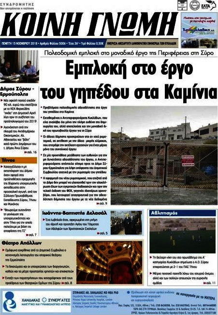 Κοινή Γνώμη