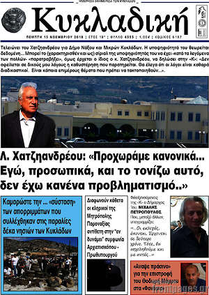 Πρωτοσέλιδο Κυκλαδική