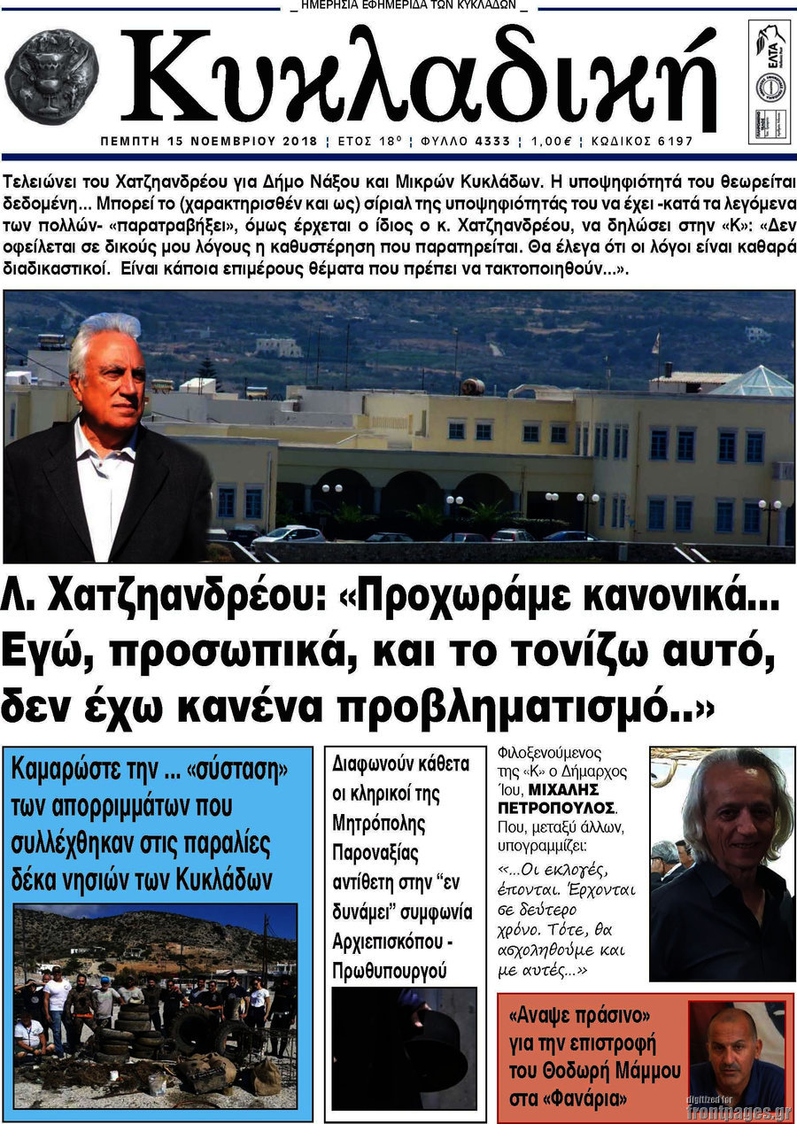 Κυκλαδική