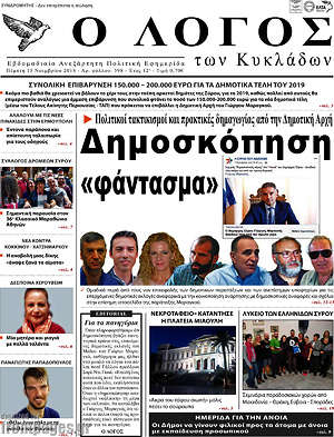 Πρωτοσέλιδο Ο Λόγος