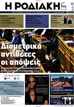 Πρωτοσέλιδο Η Ροδιακή