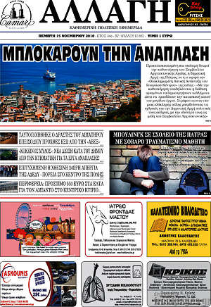 Πρωτοσέλιδο Αλλαγή
