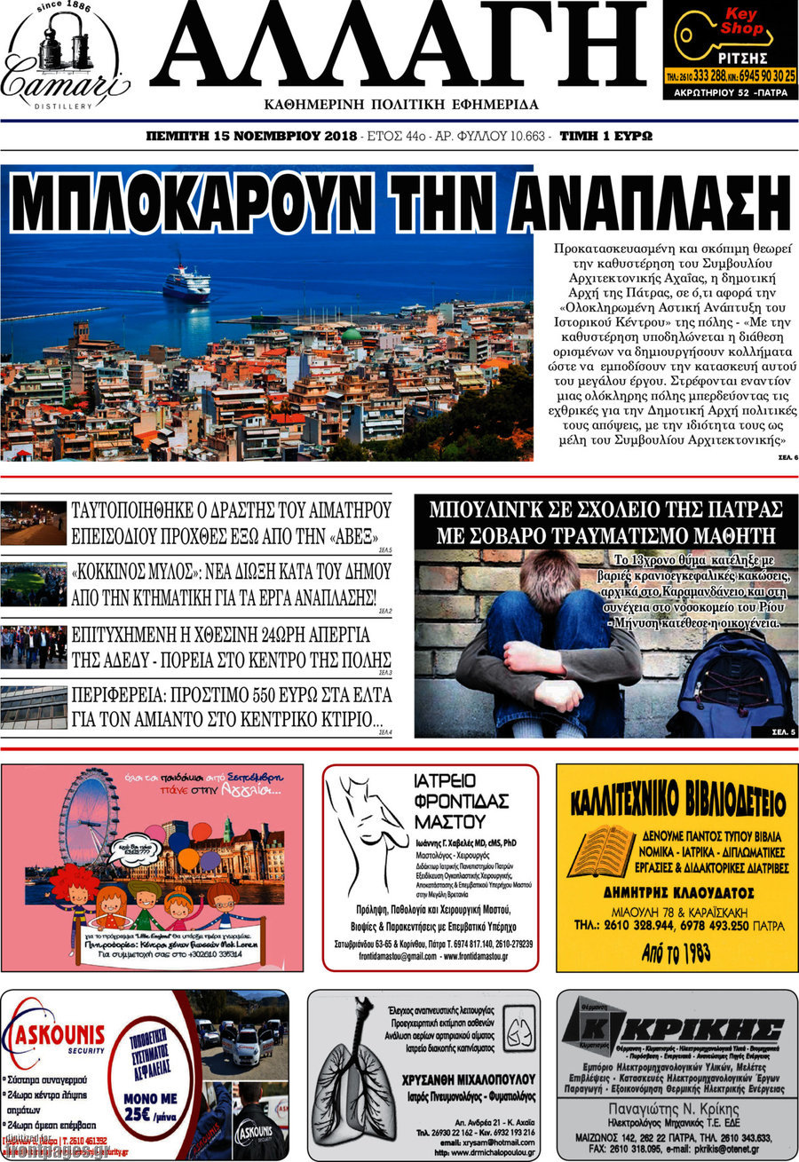 Αλλαγή