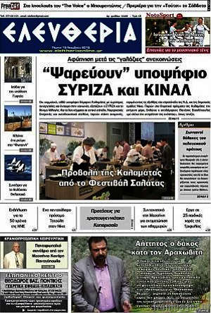 Πρωτοσέλιδο Ελευθερία
