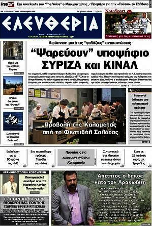 Ελευθερία