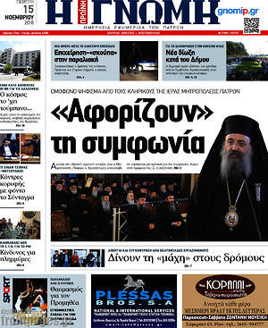 Πρωτοσέλιδο Η Γνώμη