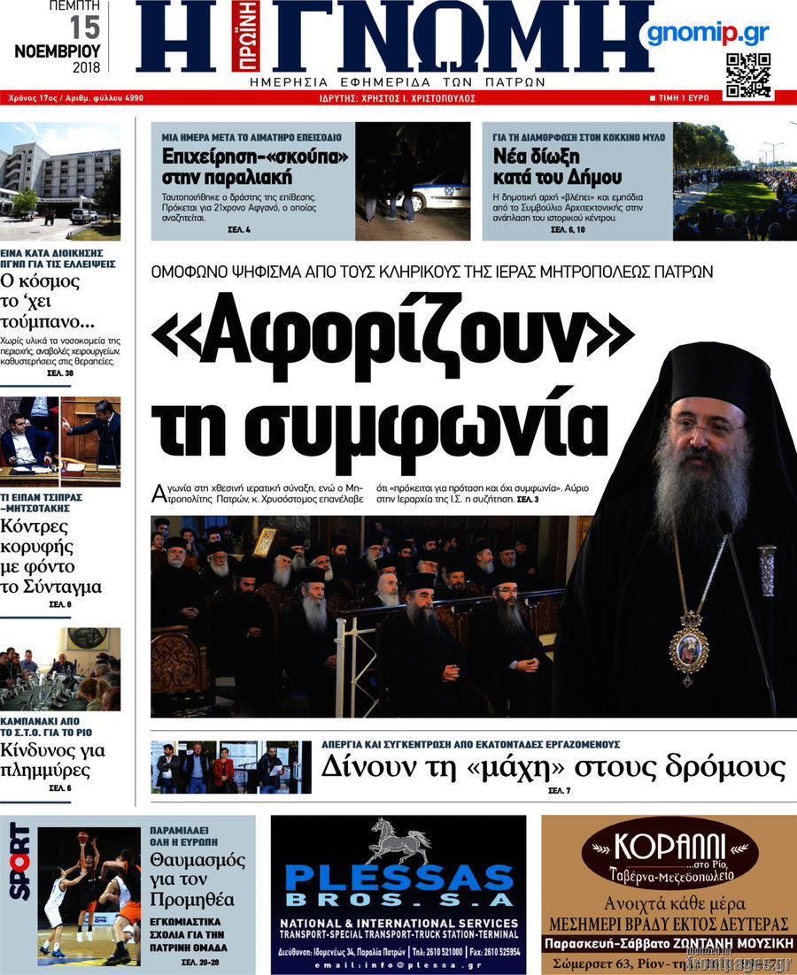 Η Γνώμη