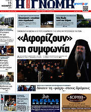 /Η Γνώμη