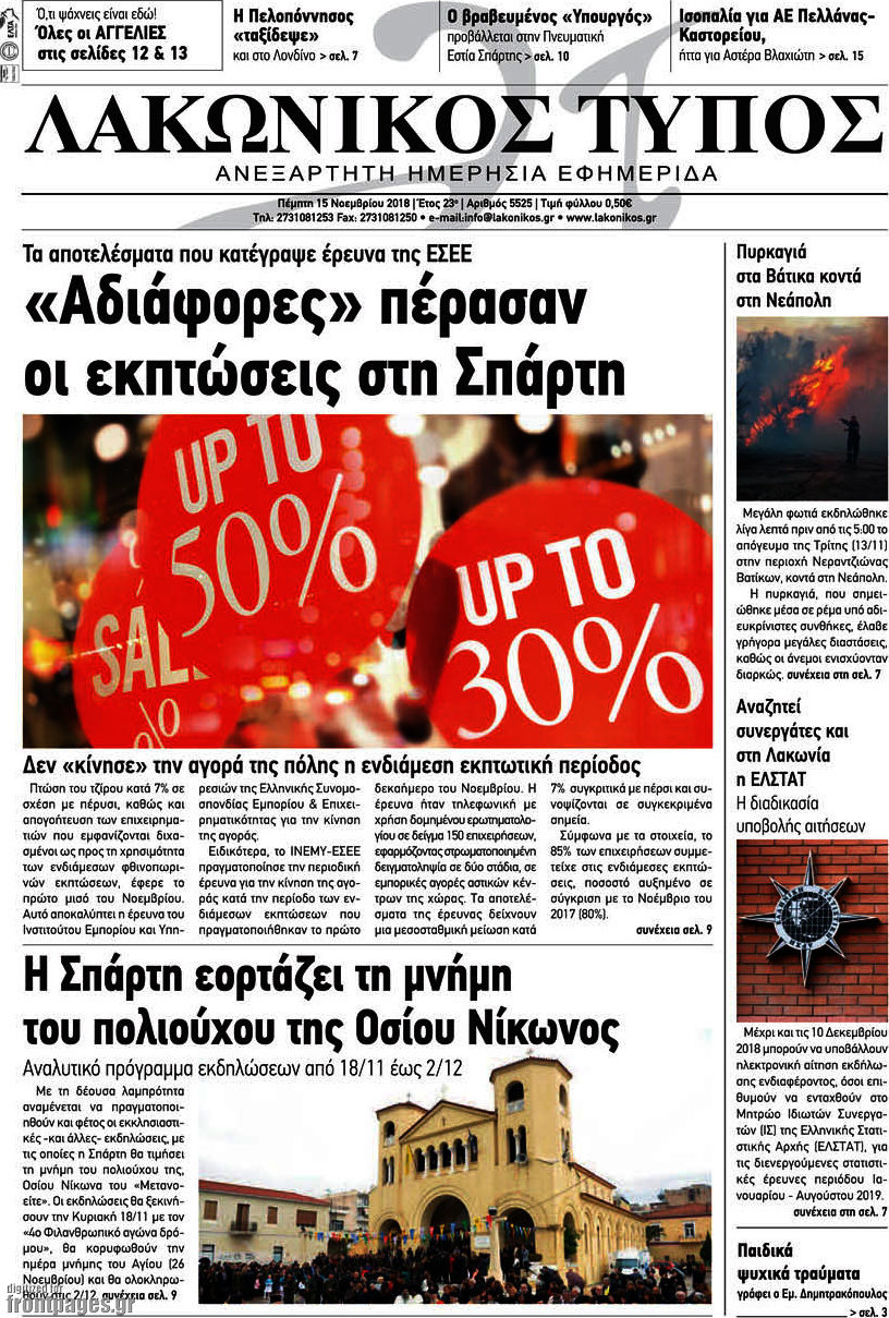 Λακωνικός Τύπος