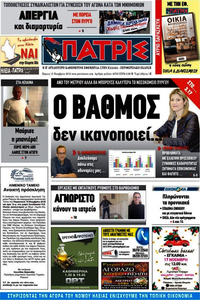 Πατρίς