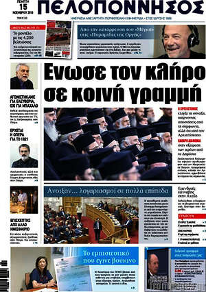 Πρωτοσέλιδο Πελοπόννησος
