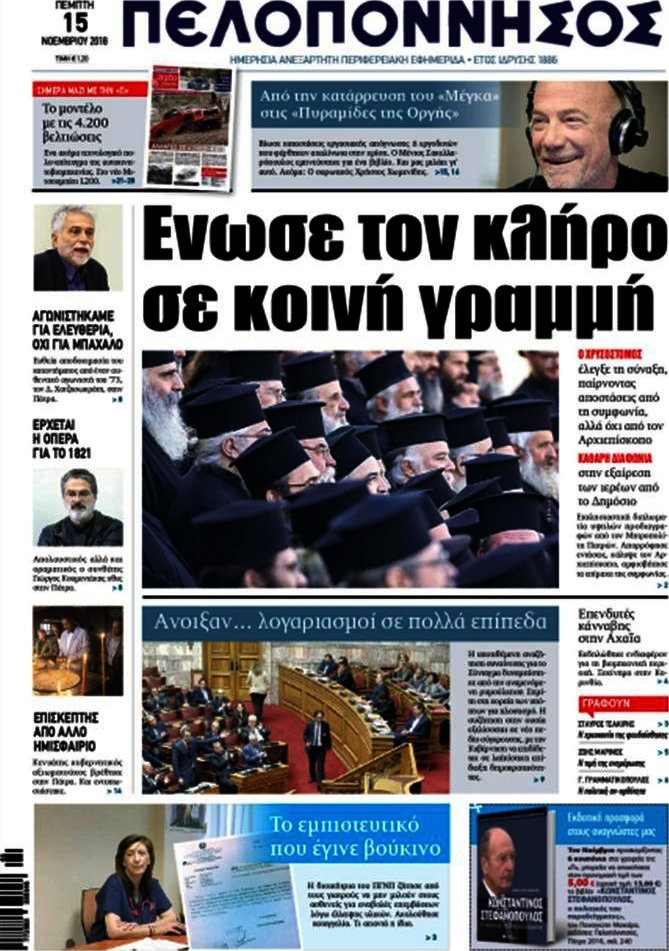 Πελοπόννησος