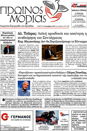 Πρωτοσέλιδο Πρωινός Μοριάς