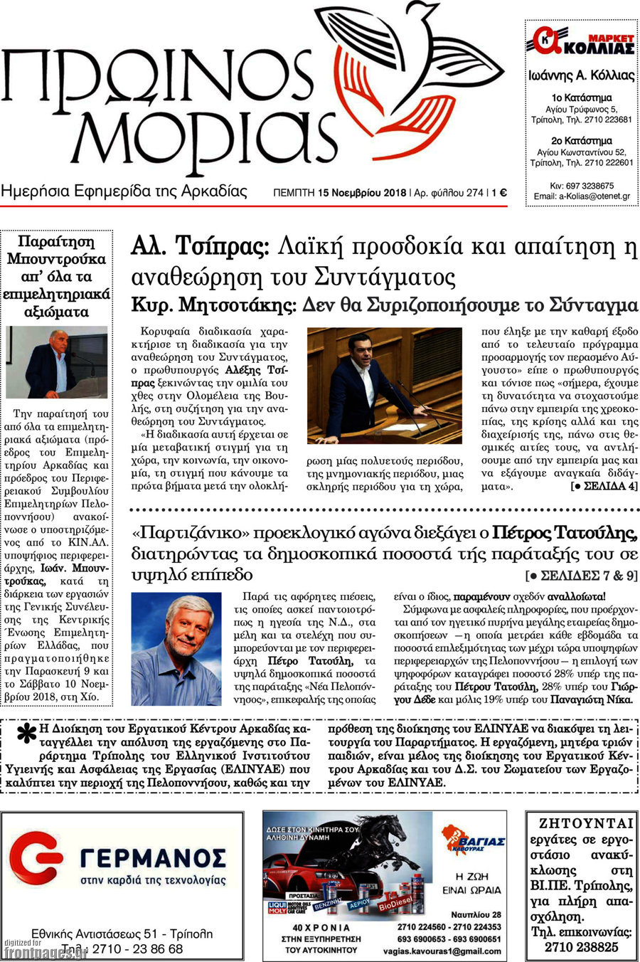 Πρωινός Μοριάς
