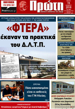 Πρωτοσέλιδο Πρώτη