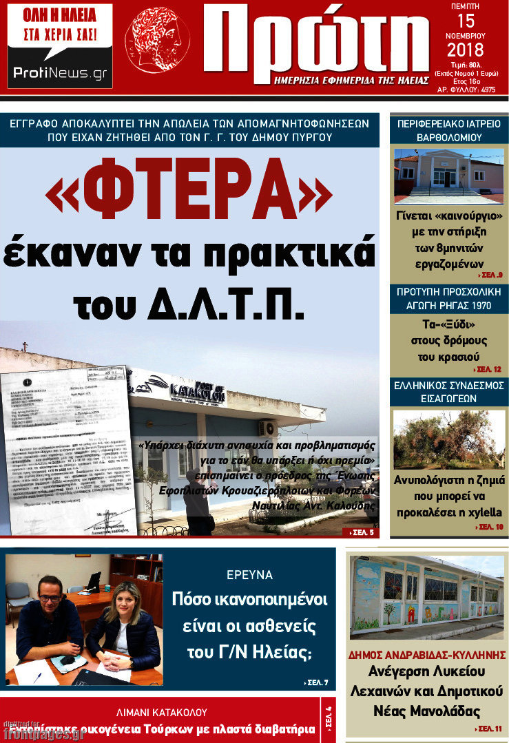 Πρώτη