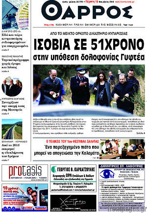 Πρωτοσέλιδο Θάρρος