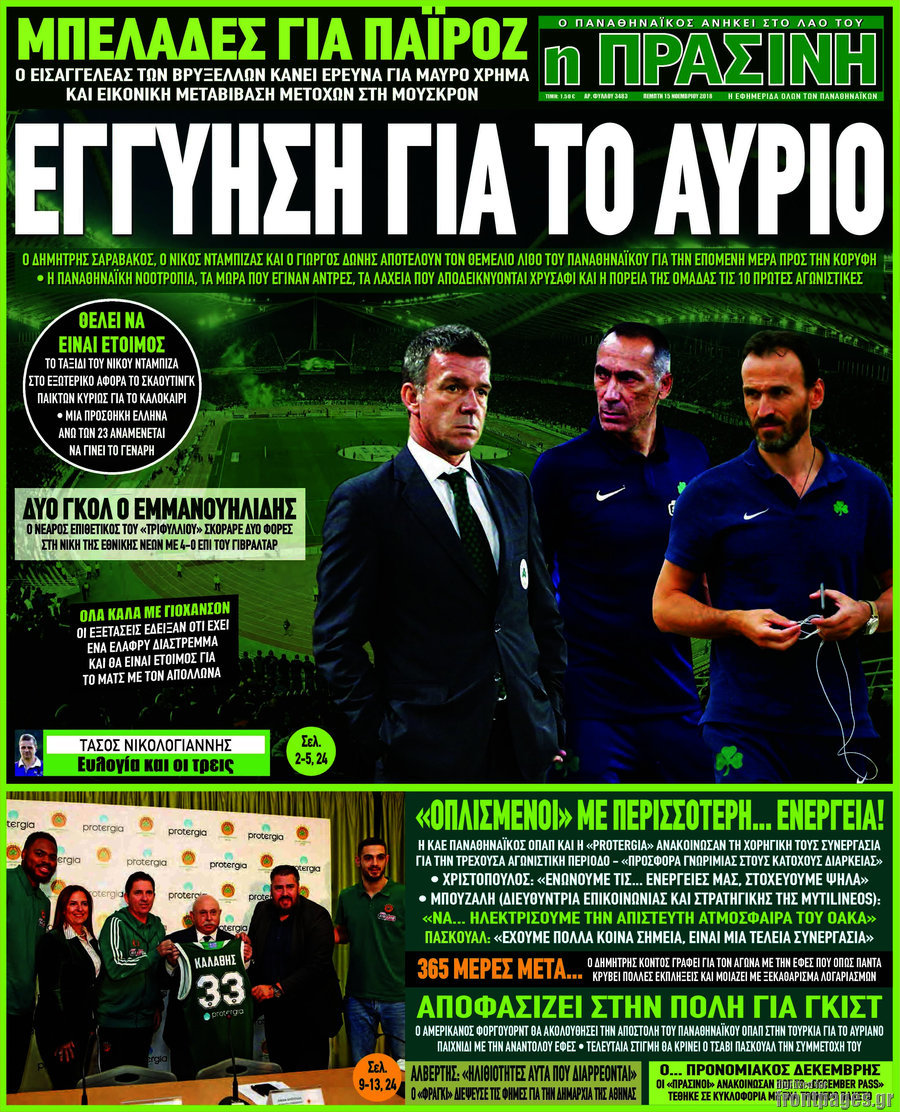 Η Πράσινη