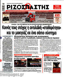 Κοινός τους στόχος η αντιλαϊκή 