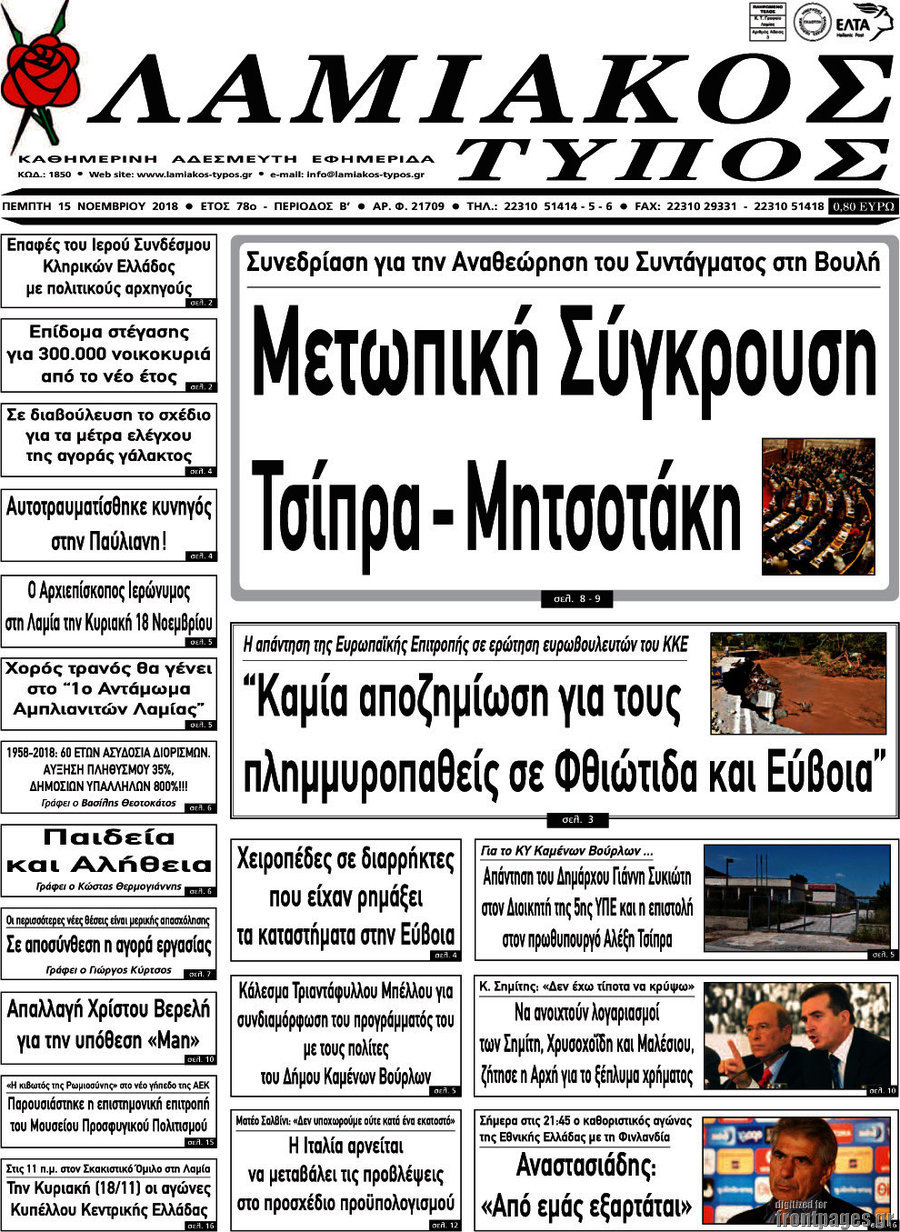 Λαμιακός Τύπος