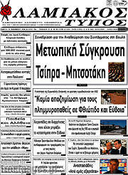 /Λαμιακός Τύπος