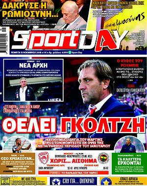 Πρωτοσέλιδο εφημερίδας Sport Day - protoselida