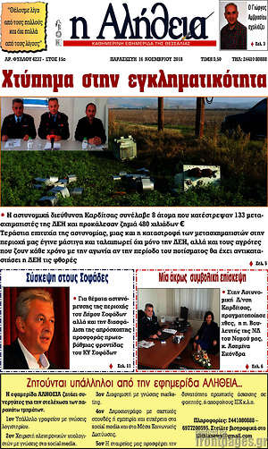 Πρωτοσέλιδο Η Αλήθεια