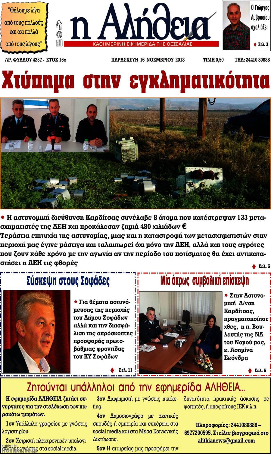 Η Αλήθεια