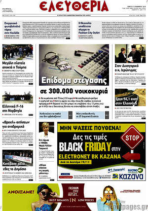 Πρωτοσέλιδο Ελευθερία