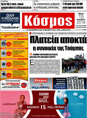 Πρωτοσέλιδο Κόσμος