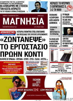 Πρωτοσέλιδο Μαγνησία