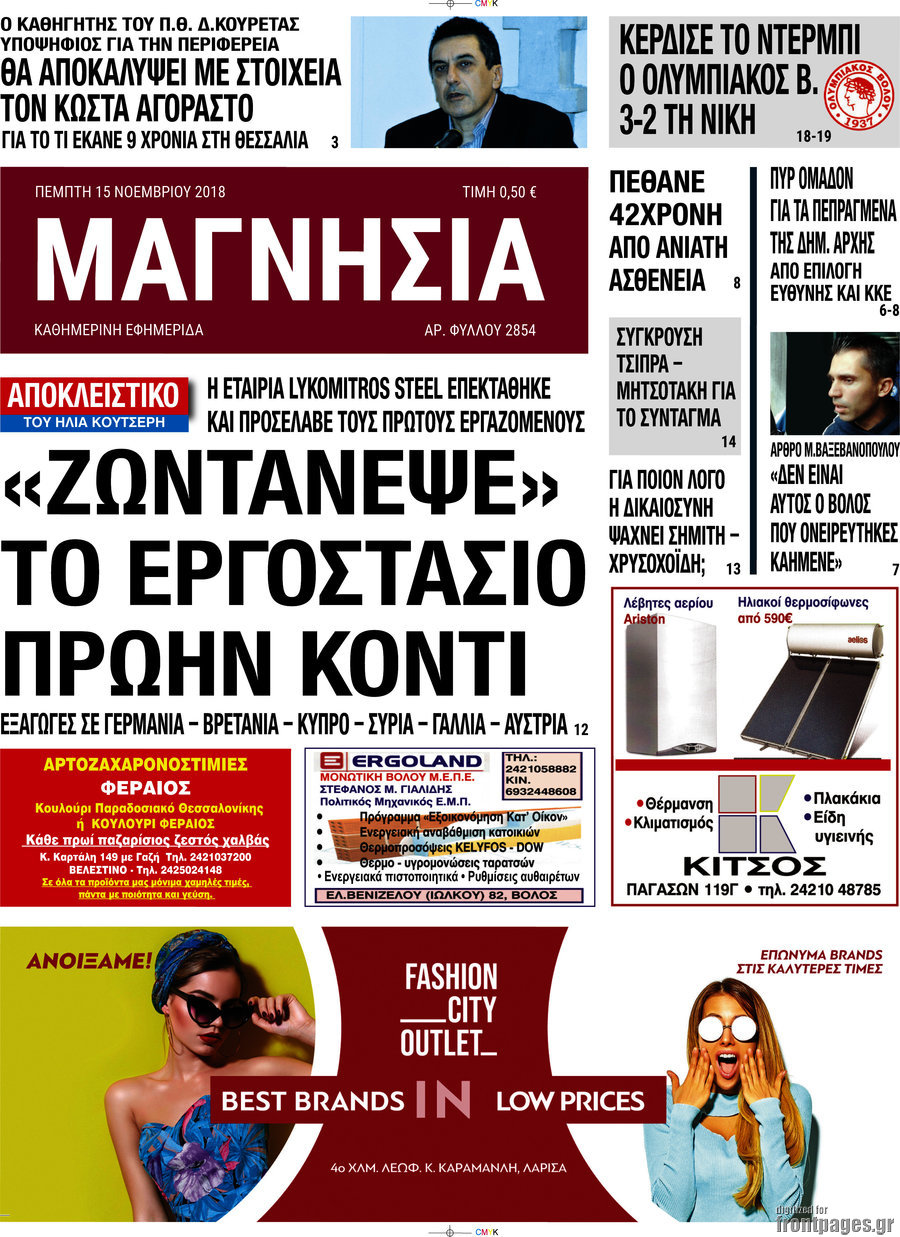Μαγνησία