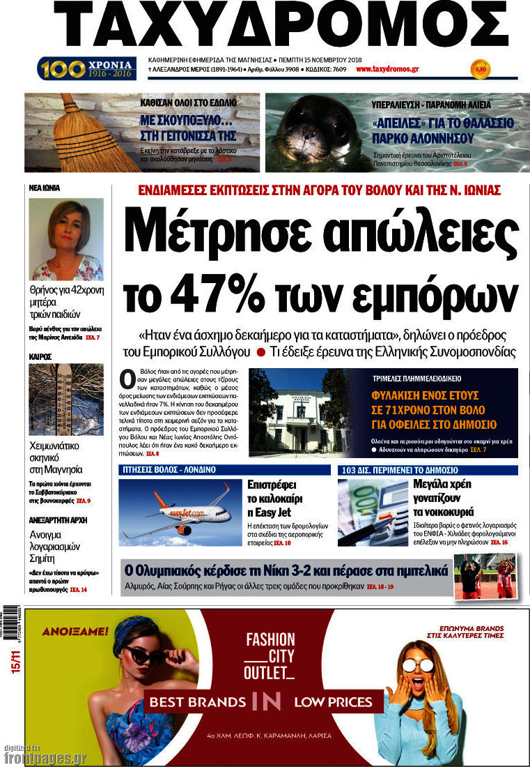 Ταχυδρόμος